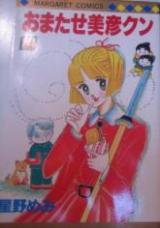 Omatase Bigen-kun