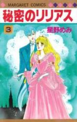 Himitsu no Ririasu