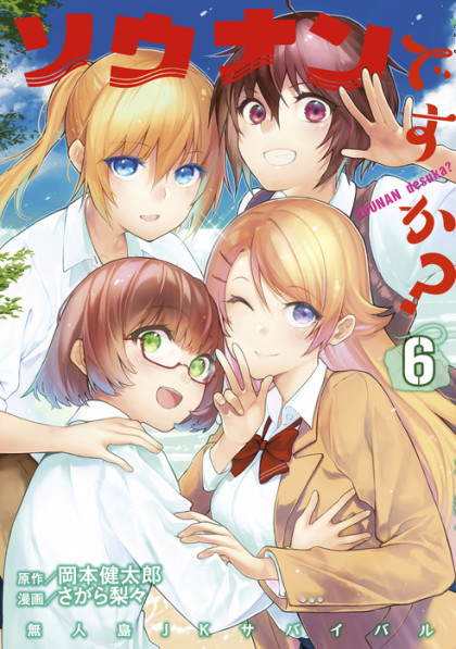 Sounan desu ka?