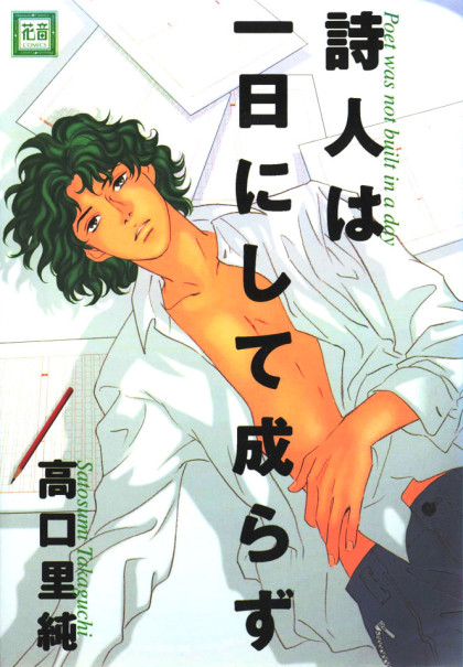 Shijin wa Ichinichi ni Shite Narazu