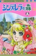 Cinderella no Mori