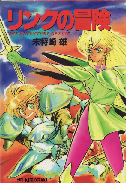 Link no Bouken