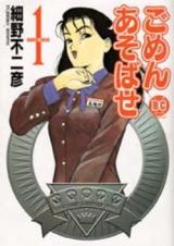 Gomen Asobase (HOSONO Fujihiko)