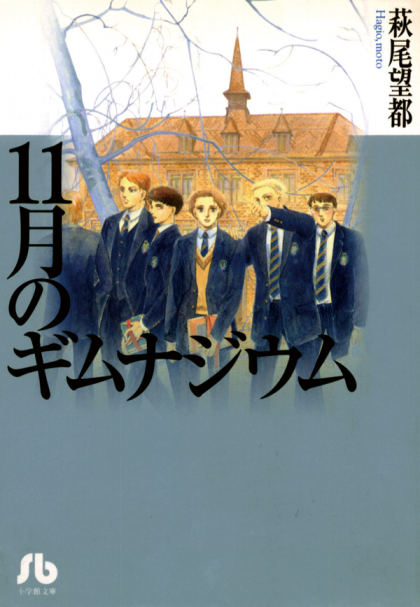 11-gatsu no Gymnasium