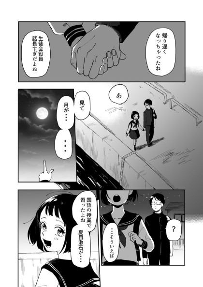 Tsuki ga Kirei Desu ne