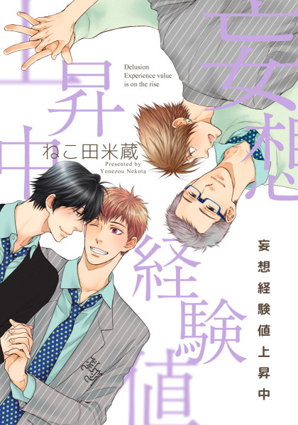 Mousou Keikenchi Joushouchuu