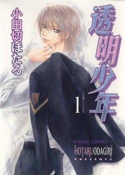 Toumei Shounen