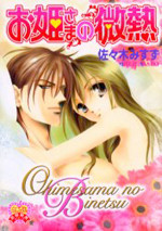 Ohimesama no Binetsu