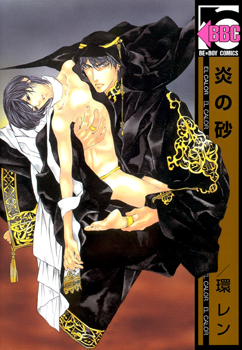 Honoo no Suna