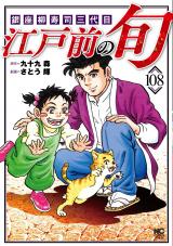 Edomae no Shun