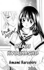 Renai Kyoukasho