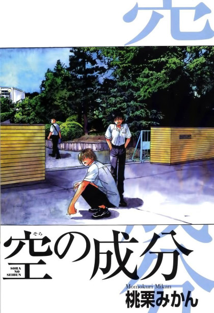 Sora no Seibun