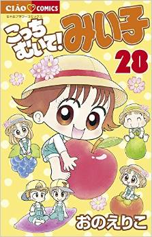 Kocchi Muite! Miiko