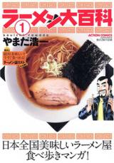Ramen Daihyakka