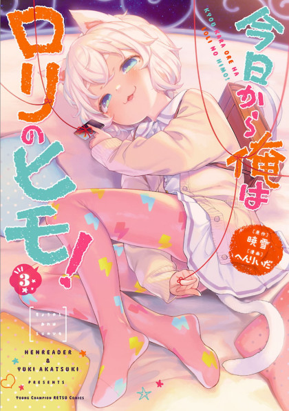 Kyou Kara Ore wa Loli no Himo!