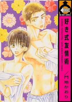Sukishiki Yuuyoujyutsu