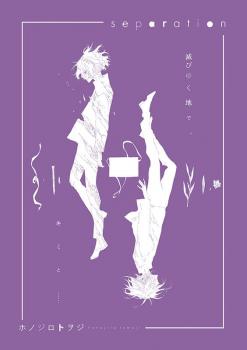 Separation