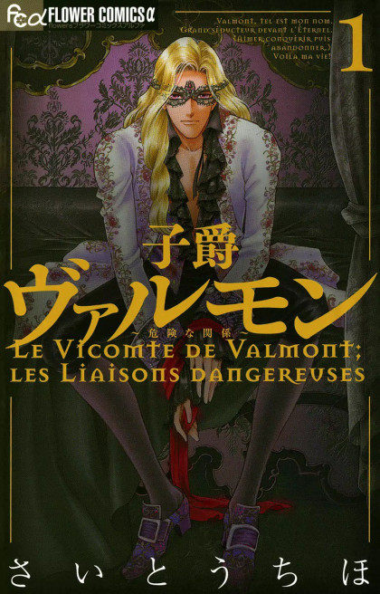 Shishaku Valmont - Kiken na Kankei