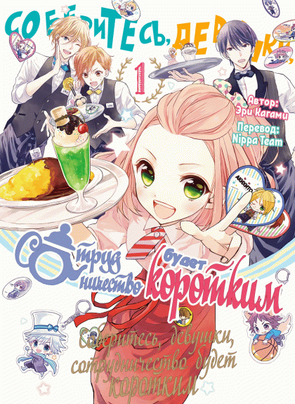 Korabo Mijikashi Tsudoeyo Otome