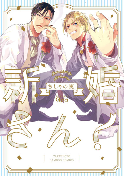 Shinkonsan!