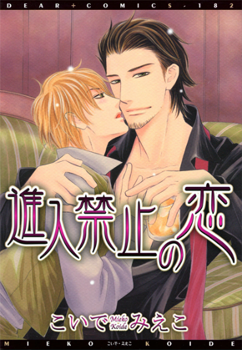 Shinnyuu Kinshi no Koi