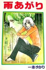 Ame Agari