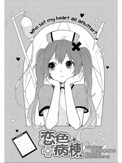 Koiiro Byoutou