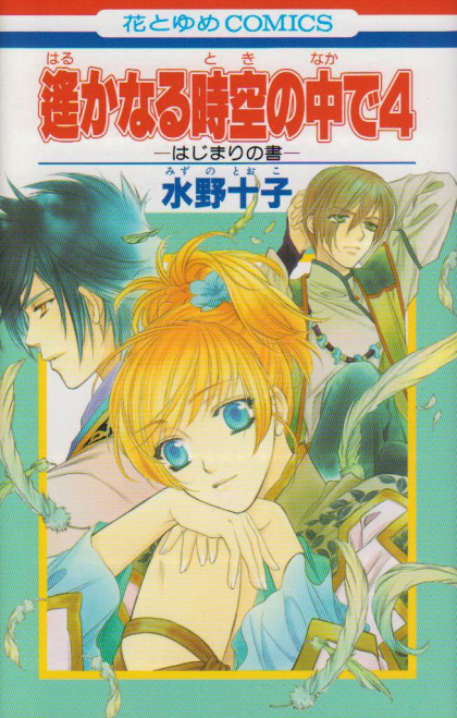 Harukanaru Toki no Naka de 4