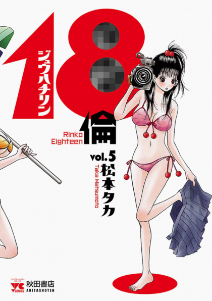 18 Rin