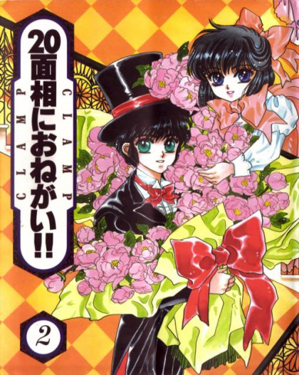 20 Mensou ni Onegai!!