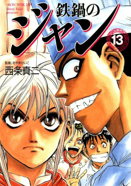 Tetsunabe no Jan!