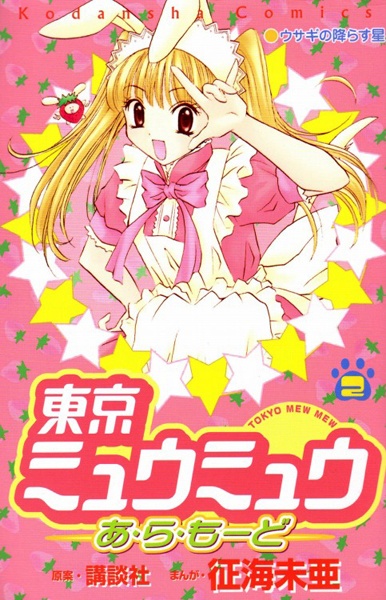 Tokyo Mew Mew a La Mode