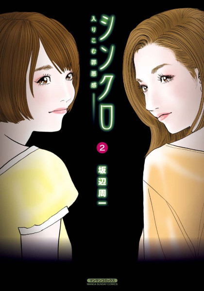 Shinkuro - Hairikomu Zaiakukan