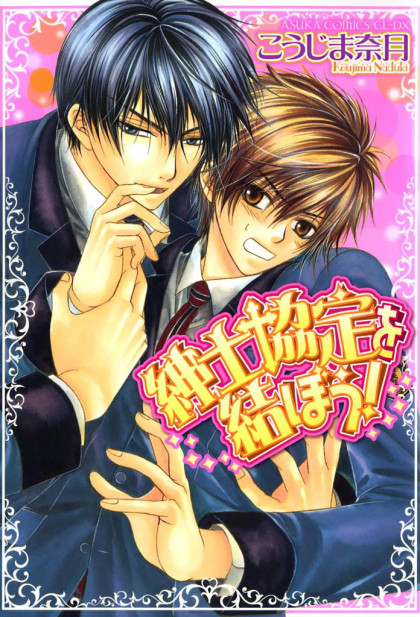 Shinshikyoutei wo Musubou!
