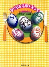 Scramble Egg (ICHIJO Yukari)