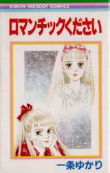 Romantic Kudasai