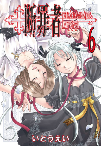 Tetragrammaton Labyrinth