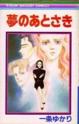 Yume no Atosaki (ICHIJO Yukari)