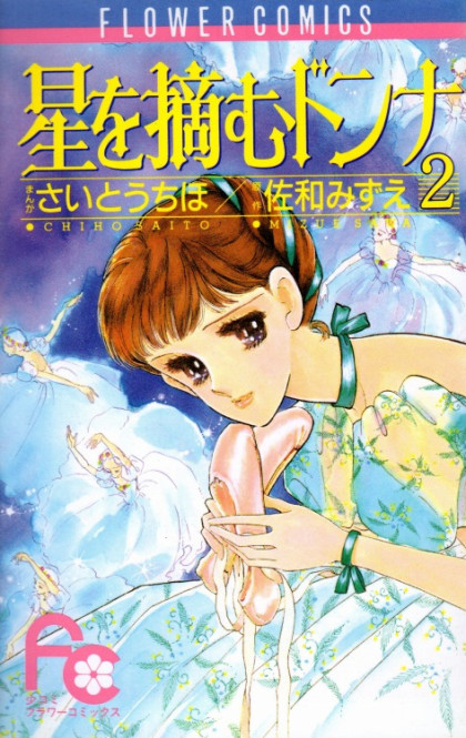 Hoshi o Tsumu Donna
