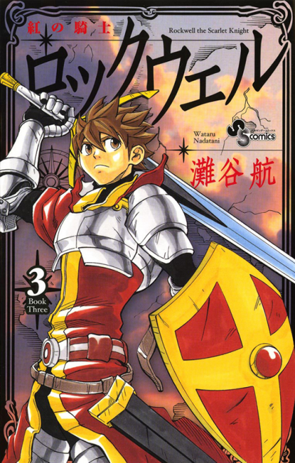 Kurenai no Kishi Rockwell