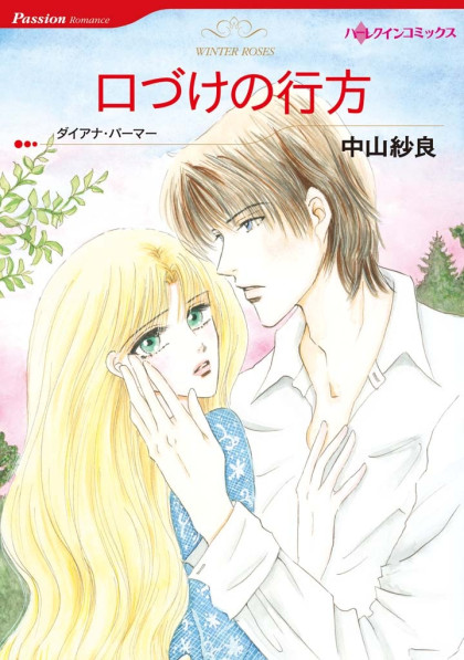 Kuchizuke no Yukue
