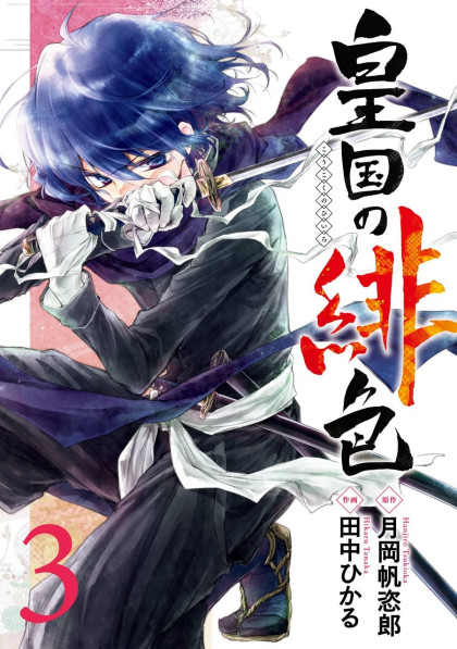 Koukoku no Hiiro