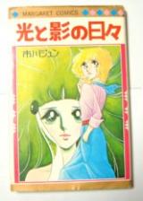 Hikari to Kage no Hibi