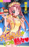 Burger Time wa Itsumo Atsuatsu