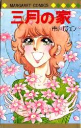 Sangatsu no Ie