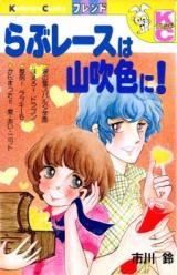 Love Lace wa Yamabukiiro ni!