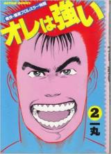 Ore wa Tsuyoi