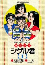 Minai de Shigeru-kun