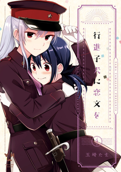 Koushin Koinu Ni Koibumi Wo