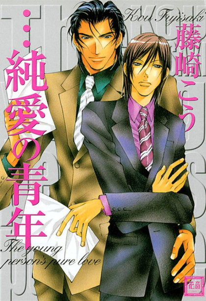 ...Junai no Seinen
